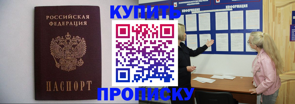прописка гарантия в Няндоме