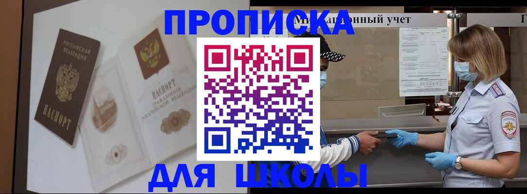 прописка для школы в Няндоме
